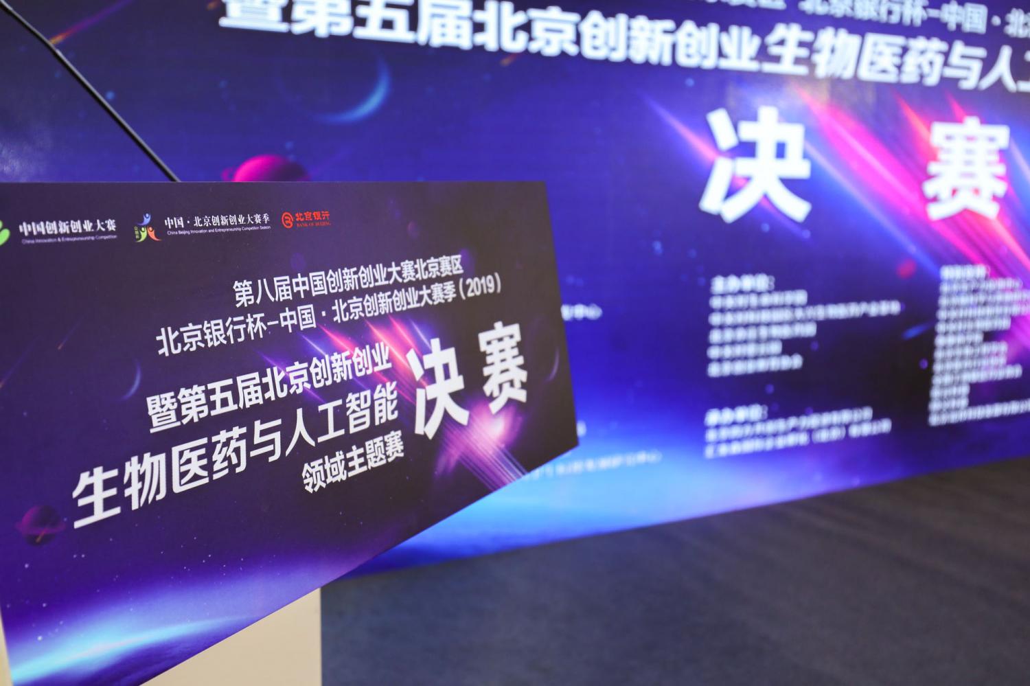 Dongfang Baitai won the second prize in the final of the "5th Beijing Innovation and Entrepreneurship Biomedical and Artificial Intelligence Theme Competition"